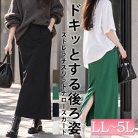 大きいサイズ レディース バックスリットストレッチナロースカート nhoe-2137