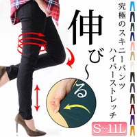 大きいサイズ レディース ハイパーストレッチ美脚スキニーパンツ jp007