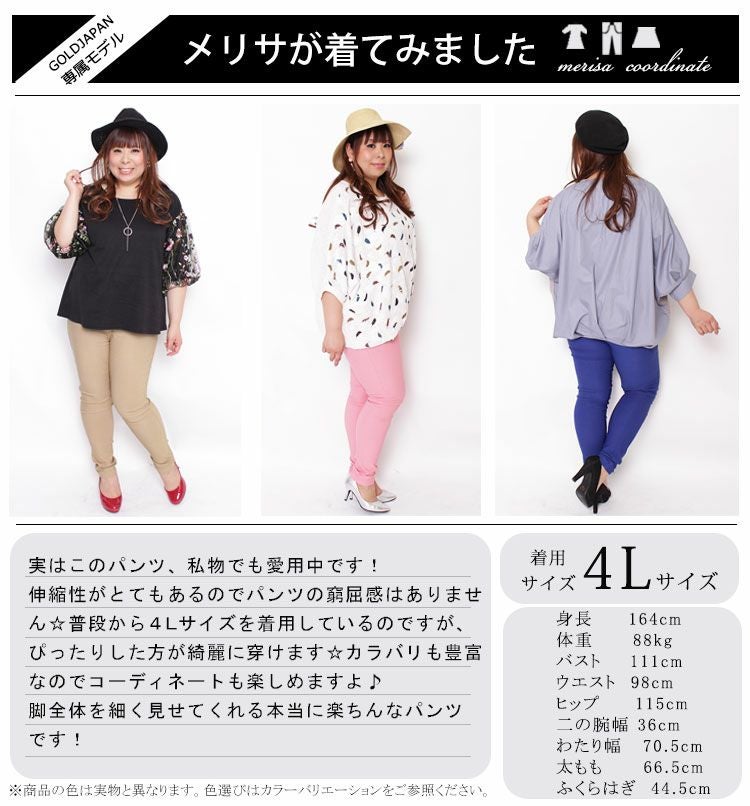 大きいサイズ レディース ハイパーストレッチ美脚スキニーパンツ jp007