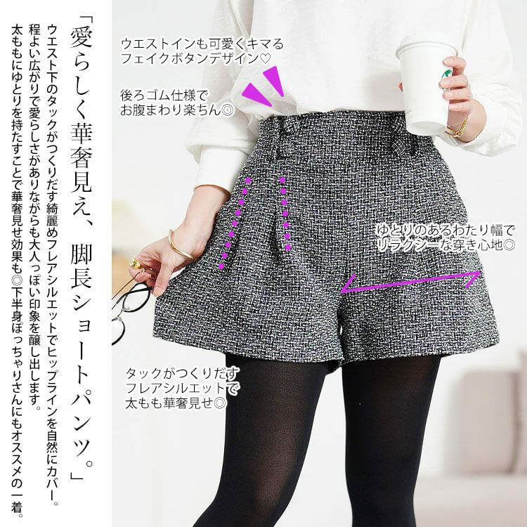 大きいサイズ レディース ツイードフレアショートパンツ jp008