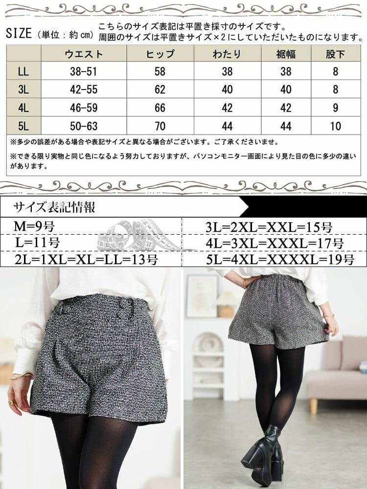 8YARDS レディース　フレアショートパンツ 大きいサイズ レディース ツイードフレアショートパンツ jp008