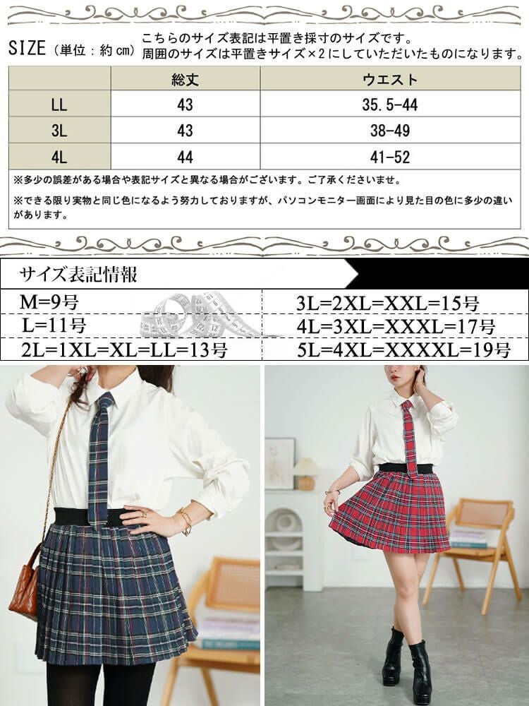 大きいサイズ レディース チェック柄スカート 21725l | 大きいサイズ