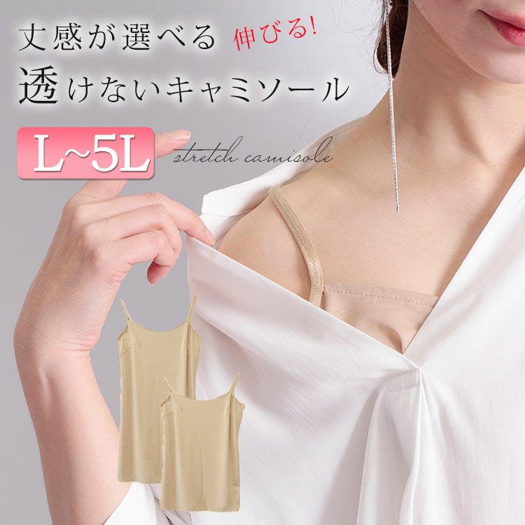 大きいサイズ レディース 白シャツが透けないキャミソール gold041 【メール便可】