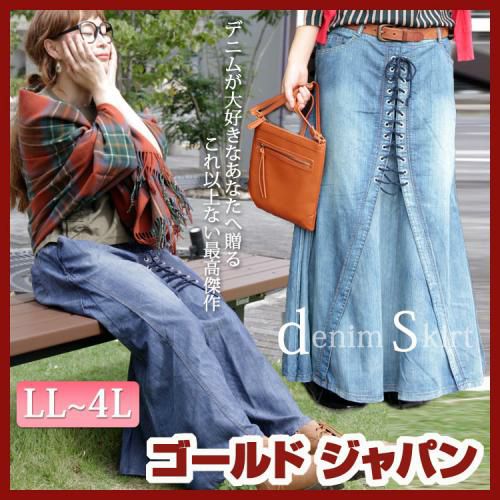 大きいサイズ レディース レースアップデニムロングスカート sada-5106
