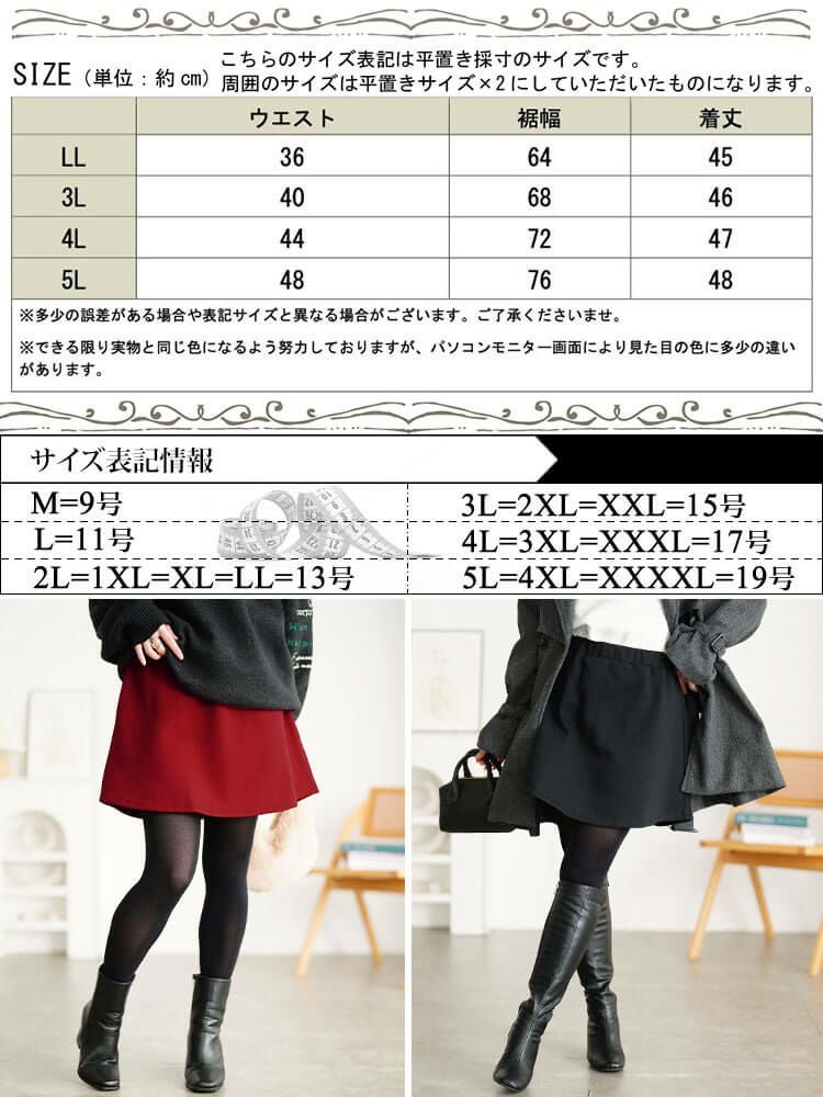 大きいサイズ レディース ペチパンツ付裏起毛ミニスカート sw-0144005l