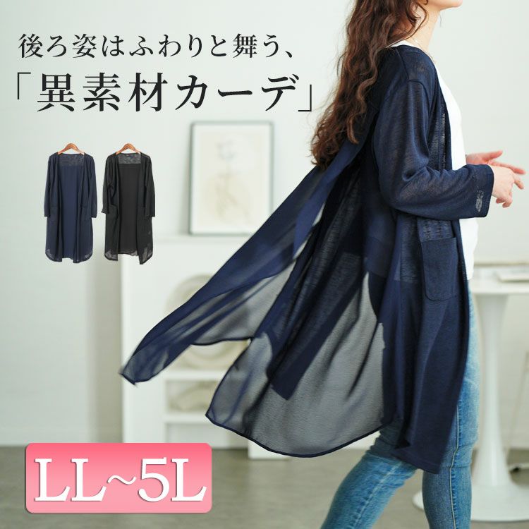 大きいサイズ レディース 異素材ロングカーディガン gold241 【メール便可】