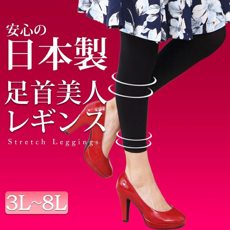 大きいサイズ レディース 日本製ストレッチレギンス pure-003 【メール便可】