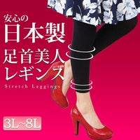 大きいサイズ レディース 日本製ストレッチレギンス pure-003 【メール便可】