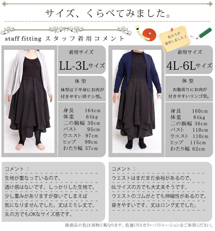 大きいサイズ レディース ティアード風スカート sw-0053