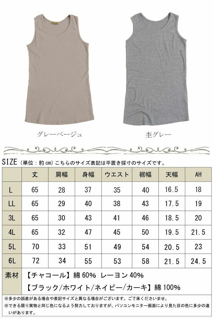 大きいサイズ レディース コットンタンクトップ wk-0038 【メール便可】