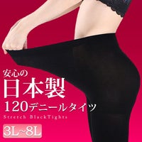 大きいサイズ レディース 日本製！120デニール黒タイツ pure-005 股ズレ防止 股擦れ 股ずれ 股ヅレ【メール便可】