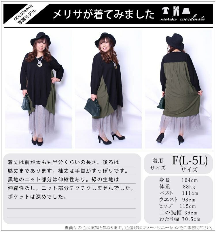 大きいサイズ レディース 異素材バイカラーワンピース　gold481