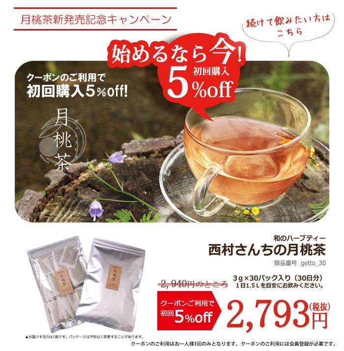 西村さんちの月桃茶 1か月分 30パック入り 肥満 高血圧 高血糖 花粉