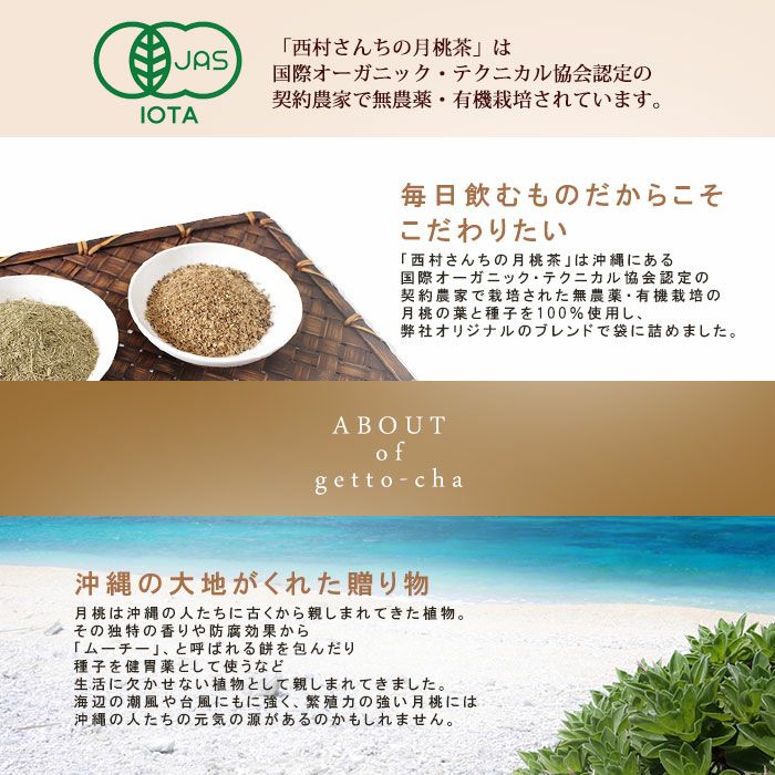 西村さんちの月桃茶 １か月分 ３０パック入り 肥満 高血圧 高血糖 花粉症 便秘 むくみ 女性の悩み解消 ポリフェノール 体質改善【メール便可】