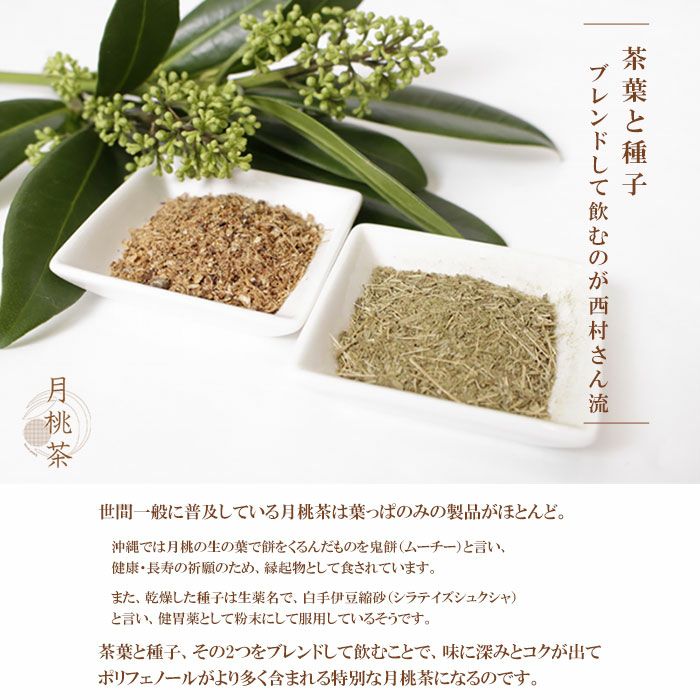 西村さんちの月桃茶 １か月分 ３０パック入り 肥満 高血圧 高血糖 花粉症 便秘 むくみ 女性の悩み解消 ポリフェノール 体質改善【メール便可】