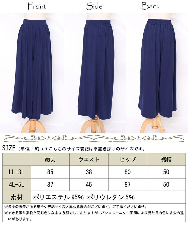 大きいサイズ レディース とろみガウチョパンツ　sw-0119