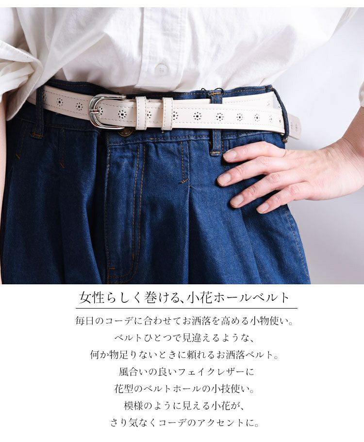 大きいサイズ レディース 小花ホールエコレザーベルト art-sp-792l