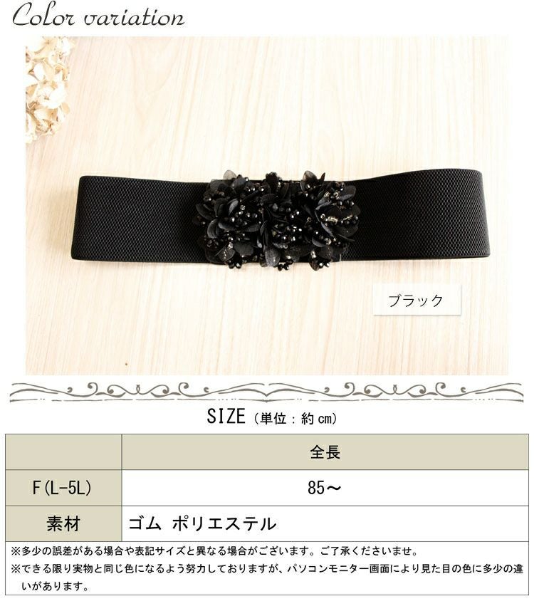 大きいサイズ レディース 花モチーフゴムベルト art-d-3l 【メール便可】