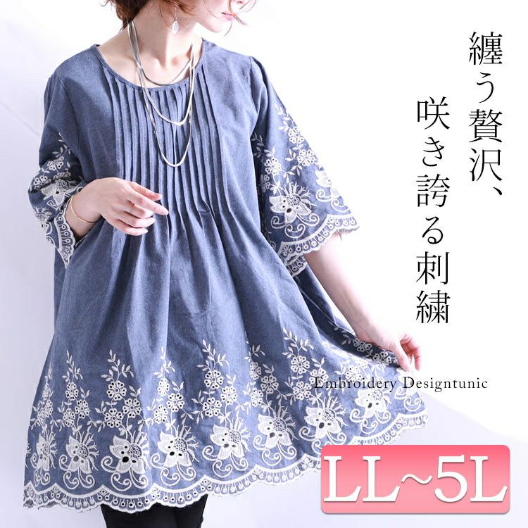 Apolina 刺繍入りブルーのチュニック 【公式通販】 刺繍入りブルーの