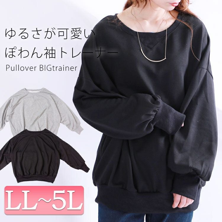 大きいサイズ レディース BIGトレーナー　sw-0151