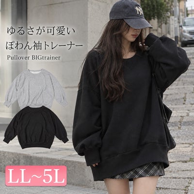 大きいサイズ レディース BIGトレーナー　sw-0151