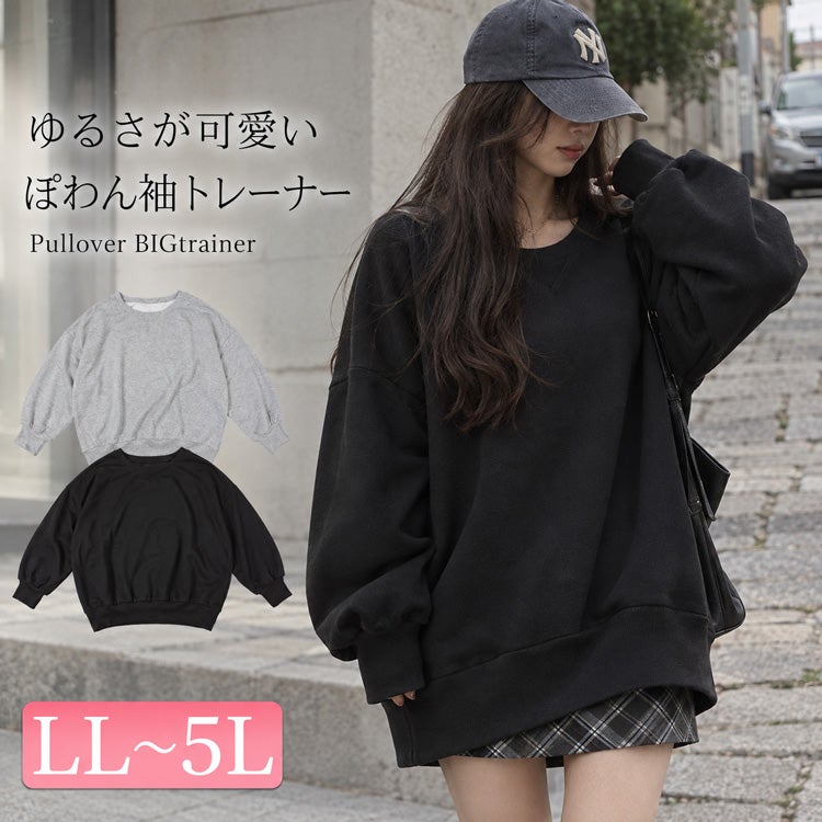 大きいサイズ レディース BIGトレーナー　sw-0151