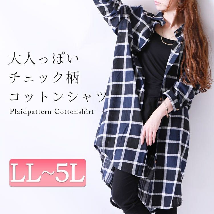 大きいサイズ レディース チェック柄コットンシャツワンピース　plan-35031
