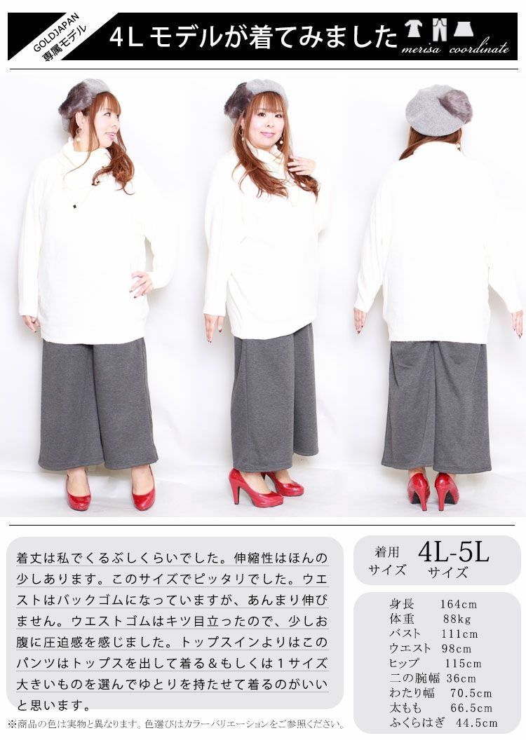 大きいサイズ レディース 裏起毛ガウチョパンツ　sw-0150
