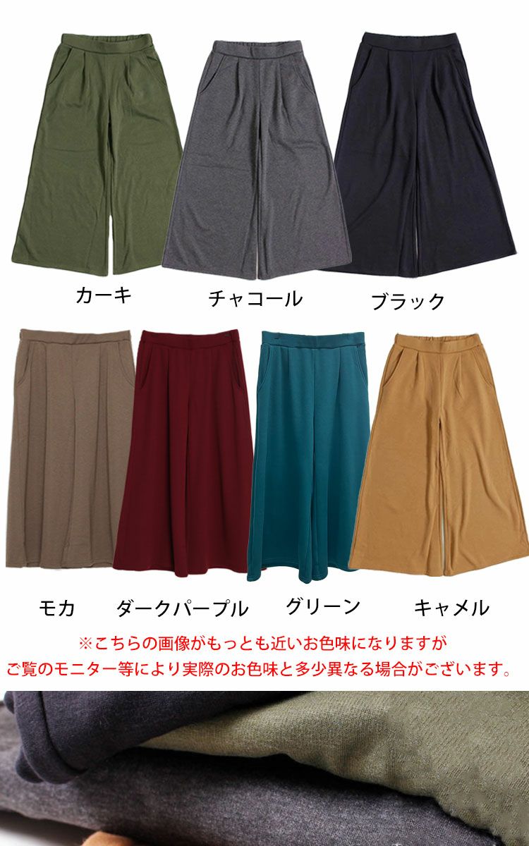 大きいサイズ レディース 裏起毛ガウチョパンツ　sw-0150