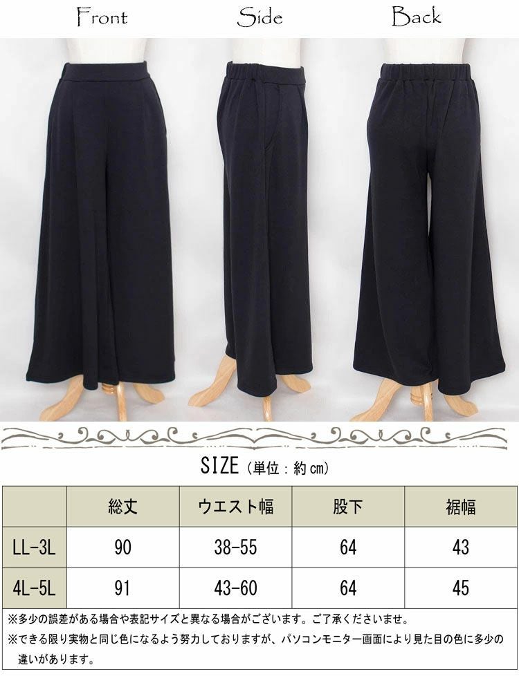 大きいサイズ レディース 裏起毛ガウチョパンツ　sw-0150