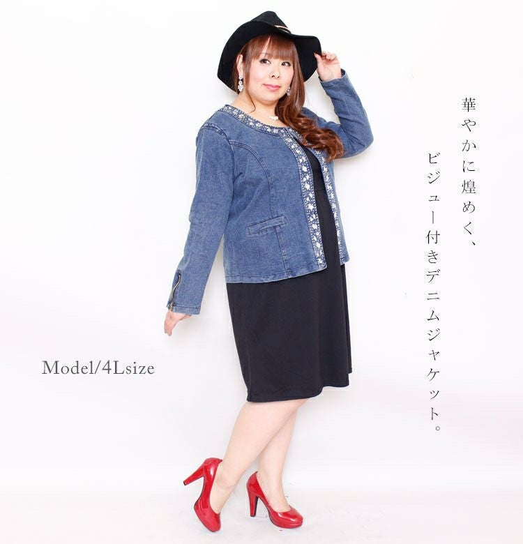 大きいサイズ レディース ビジュー付きストレッチデニムジャケット　jp163