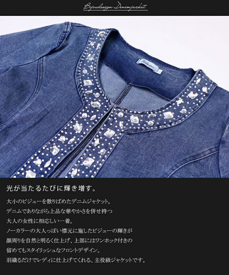 大きいサイズ レディース ビジュー付きストレッチデニムジャケット　jp163