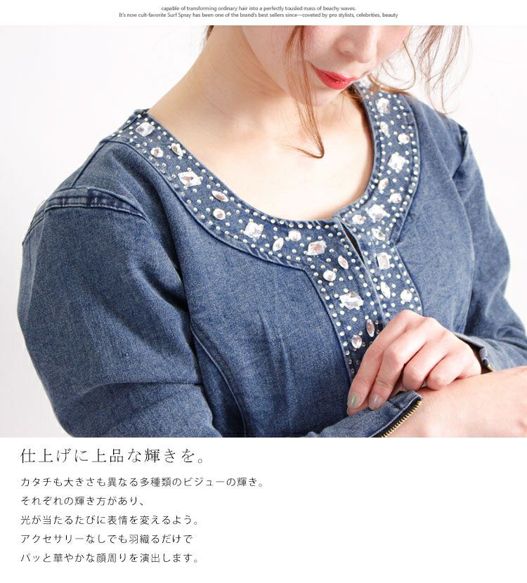 大きいサイズ レディース ビジュー付きストレッチデニムジャケット　jp163