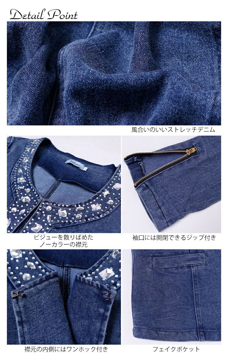 大きいサイズ レディース ビジュー付きストレッチデニムジャケット　jp163
