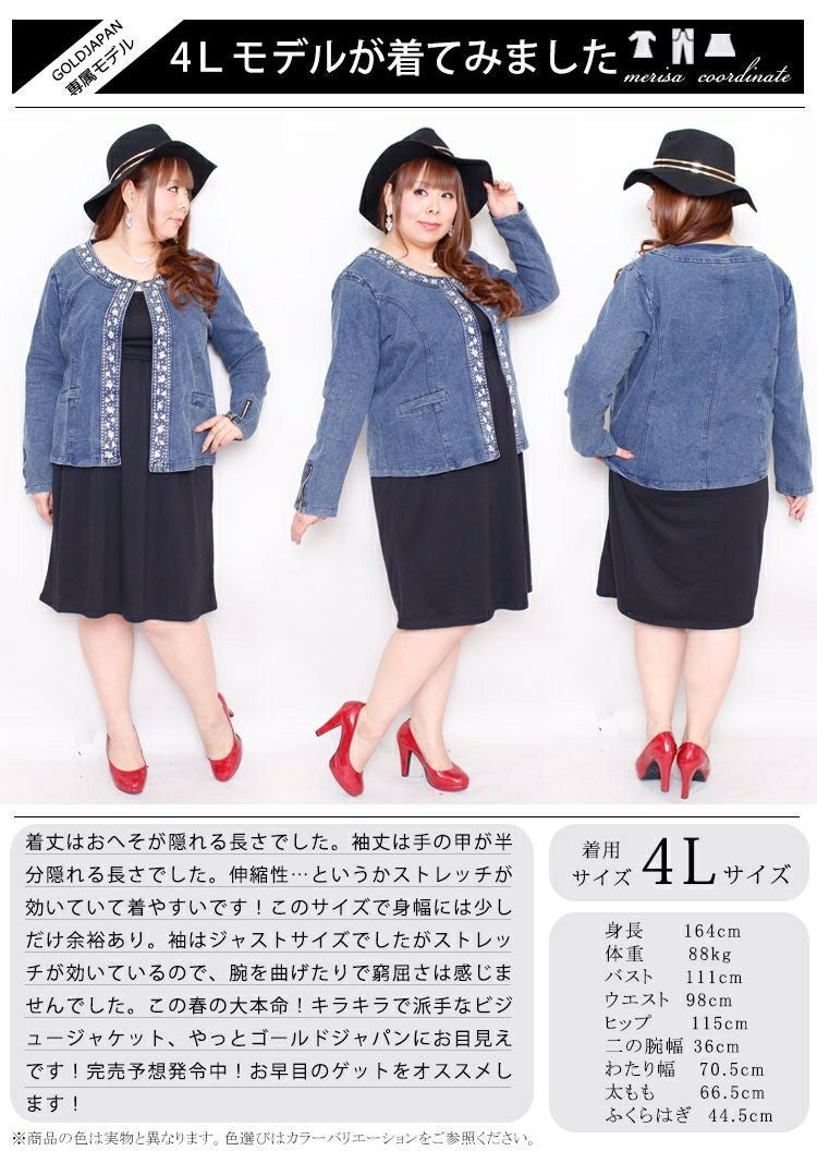 大きいサイズ レディース ビジュー付きストレッチデニムジャケット　jp163