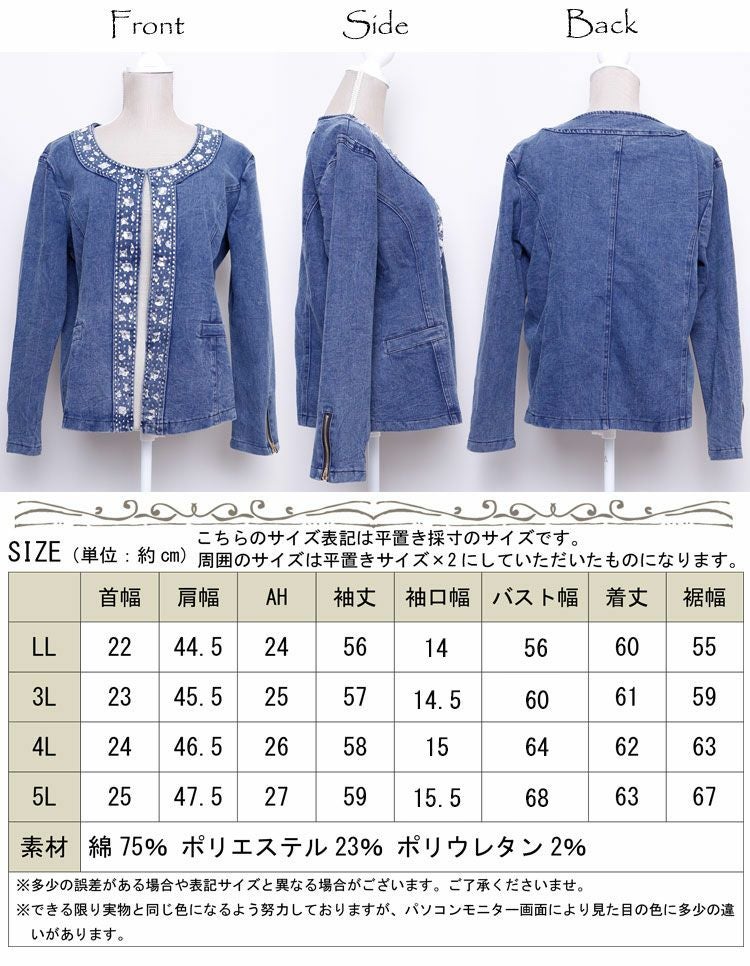 大きいサイズ レディース ビジュー付きストレッチデニムジャケット　jp163