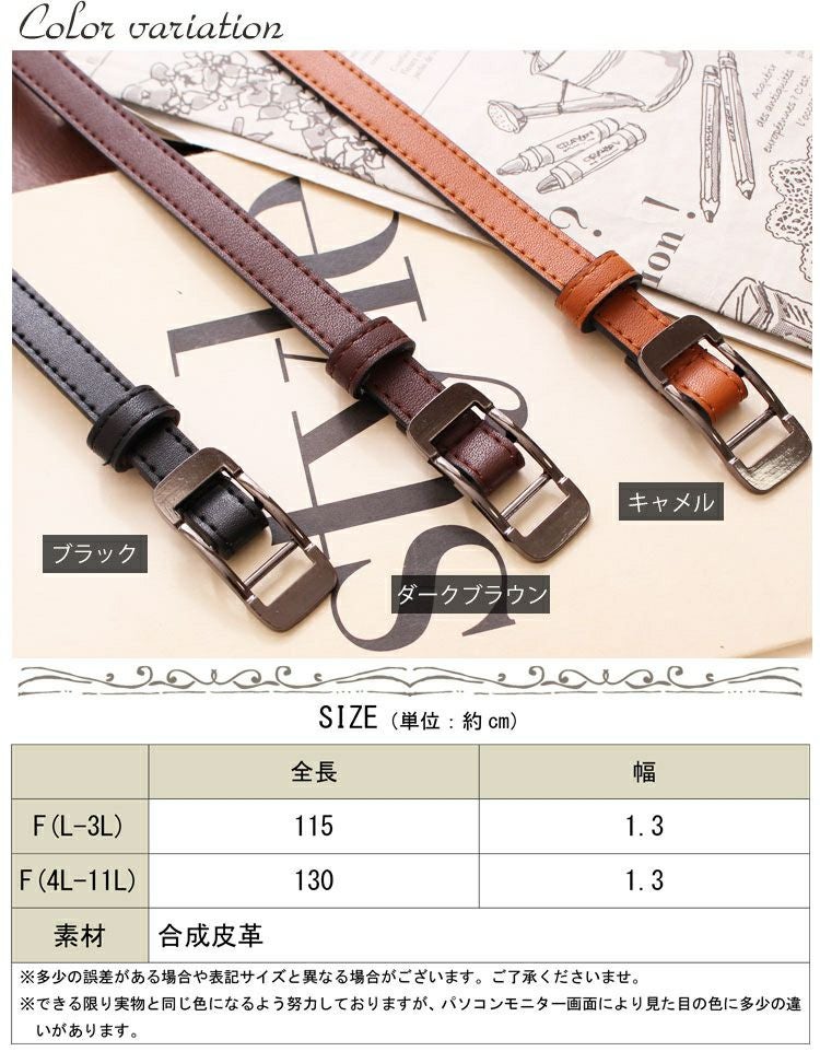 大きいサイズ レディース フリーサイズバックルナローベルト　art-sp-902【メール便可】