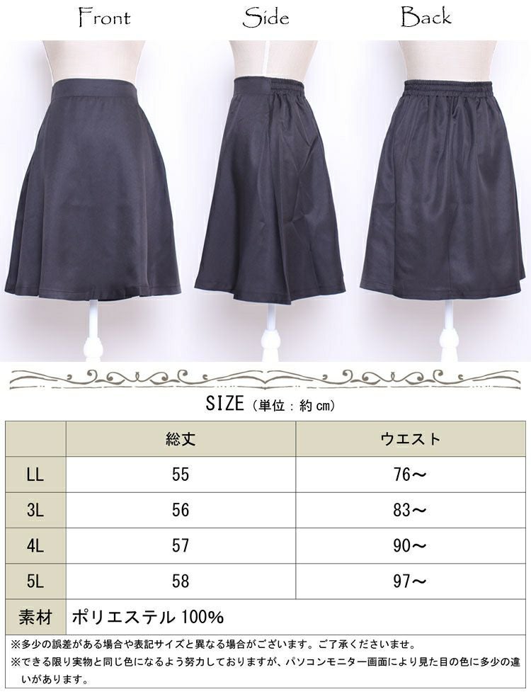 大きいサイズ レディース ウエストゴムフレアスカート sw-0185【メール