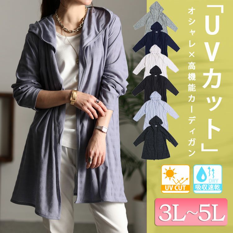 大きいサイズ レディース UV対策吸湿速乾フーディーカーディガン map
