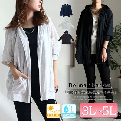 大きいサイズ レディース UV対策吸湿速乾ドルマンジップアップパーカー　map-348l