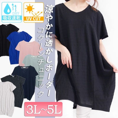 大きいサイズ レディース UV対策＆吸湿速乾Vネックコクーンチュニック　map-96l【メール便可】