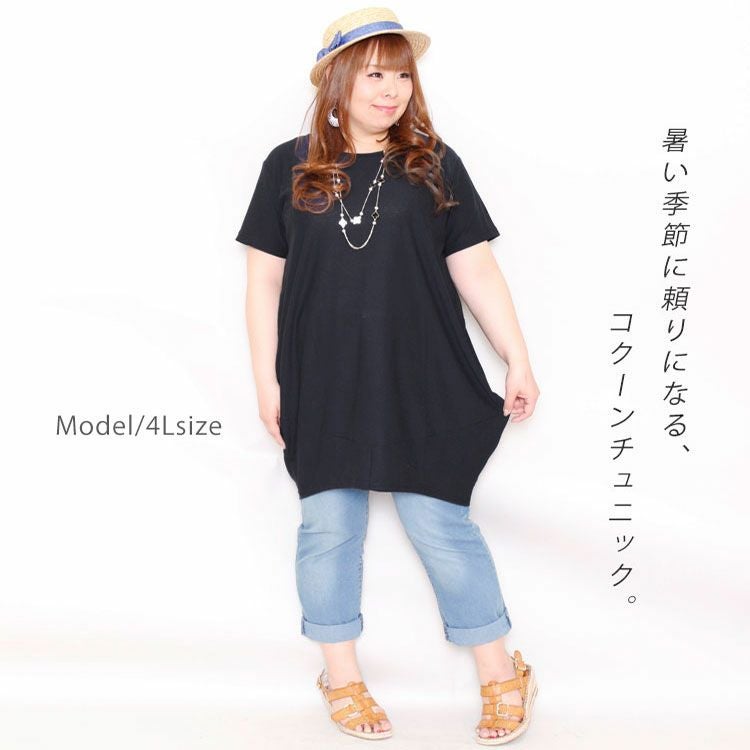 大きいサイズ レディース UV対策＆吸湿速乾コクーンチュニック　map-84l【メール便可】