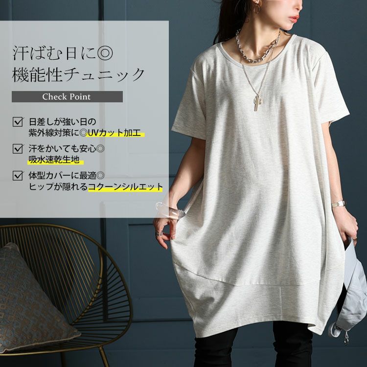 大きいサイズ レディース UV対策＆吸湿速乾コクーンチュニック　map-84l【メール便可】