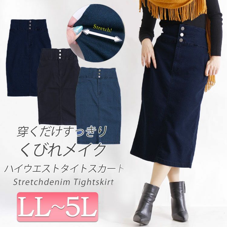 大きいサイズ レディース 前ボタンハイウエストタイトスカート　tkb-128879335