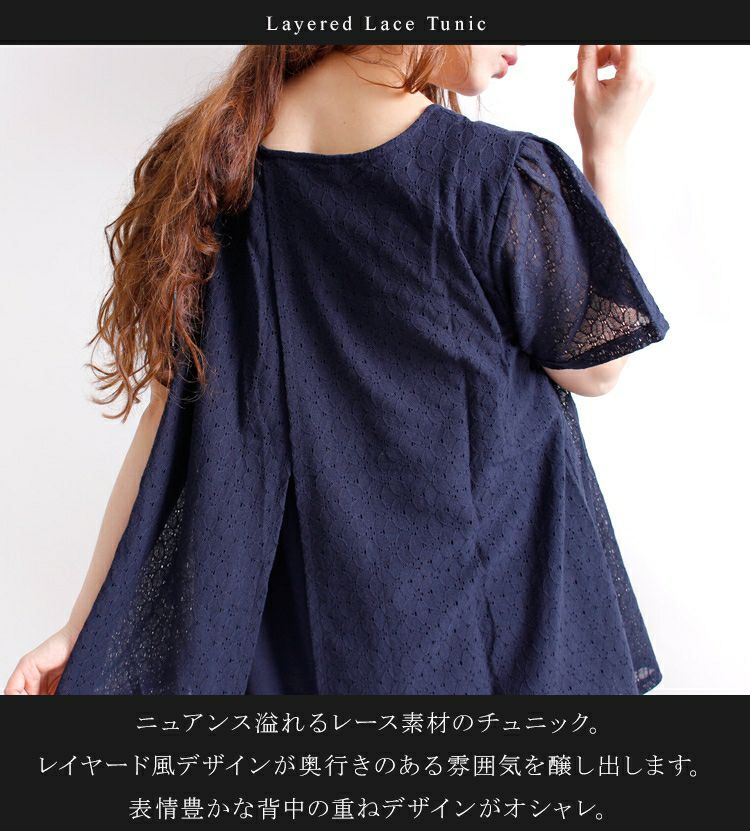 大きいサイズ レディース バックシャンレースチュニック　mncut-192534