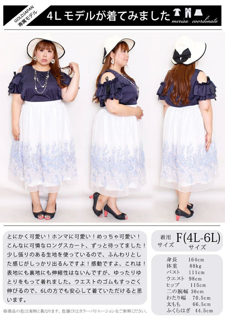 大きいサイズ レディース フラワーモチーフチュールスカート　gold726