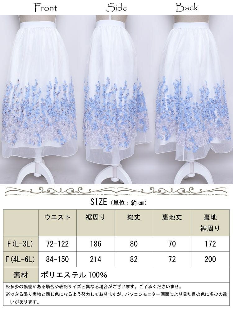大きいサイズ レディース フラワーモチーフチュールスカート　gold726