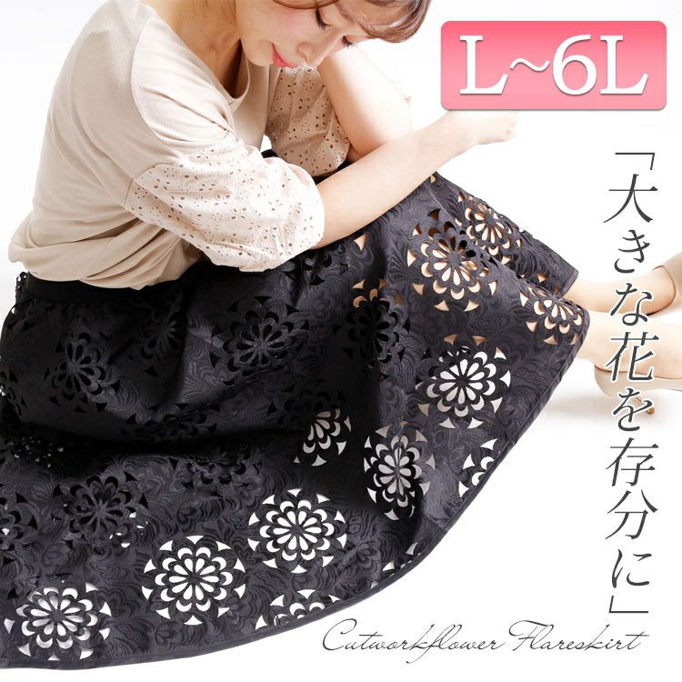 大きいサイズ レディース カットワークフレアスカート　gold725