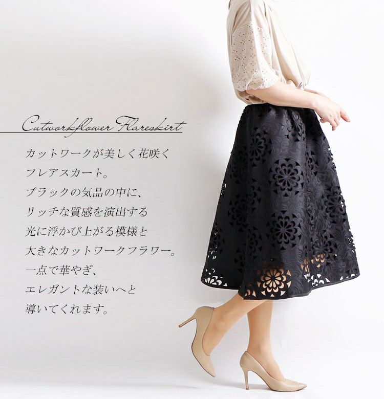 大きいサイズ レディース カットワークフレアスカート　gold725