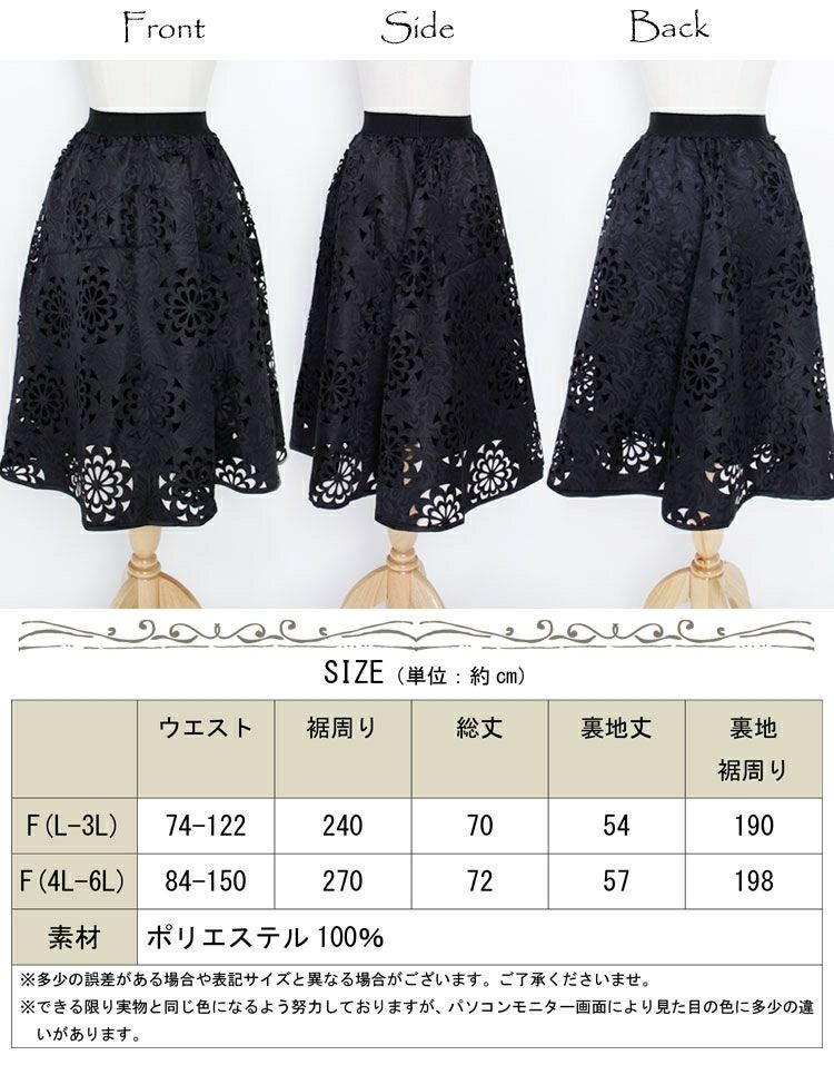 大きいサイズ レディース カットワークフレアスカート　gold725